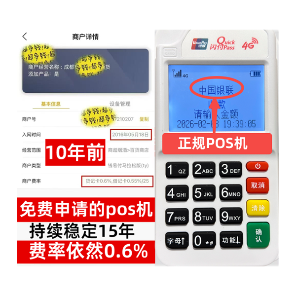 玉门信用卡套现POS机-费率稳定-个人秒到账-免费领取