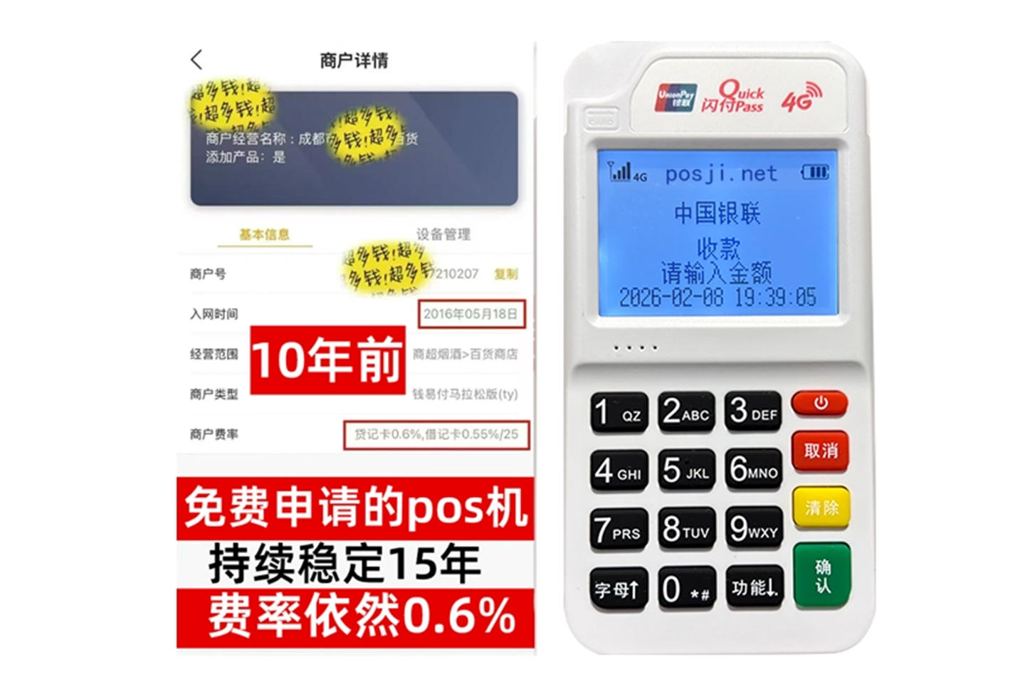 玉门商户必看!POS机手续费率透明稳定,秒到账助力资金周转