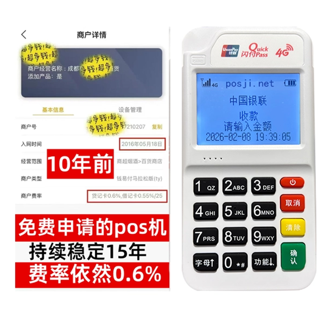 玉门告别高费率!POS机手续费明细揭秘,轻松享受免费领取与秒到账福利